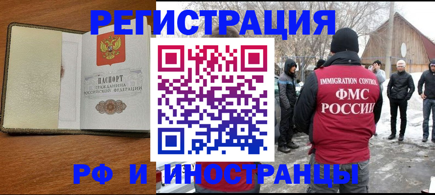 прописка 2025 в Новороссийске
