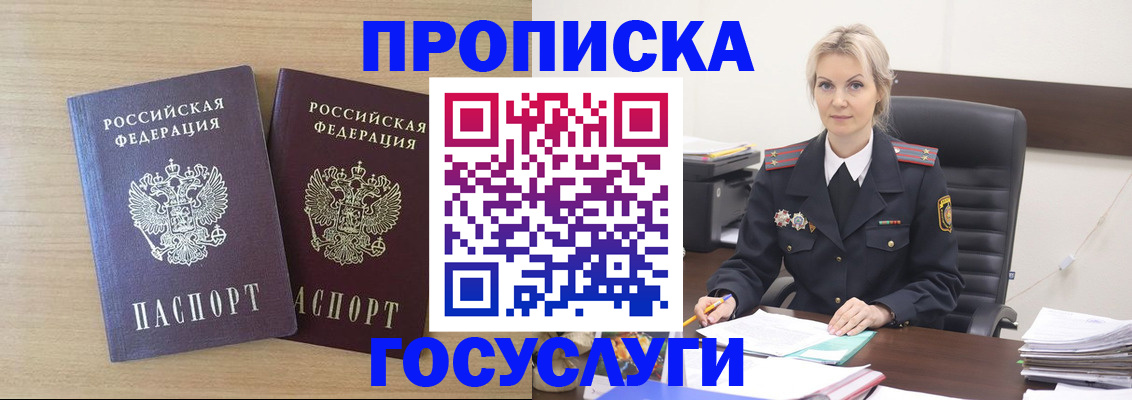 прописка законно в Новороссийске