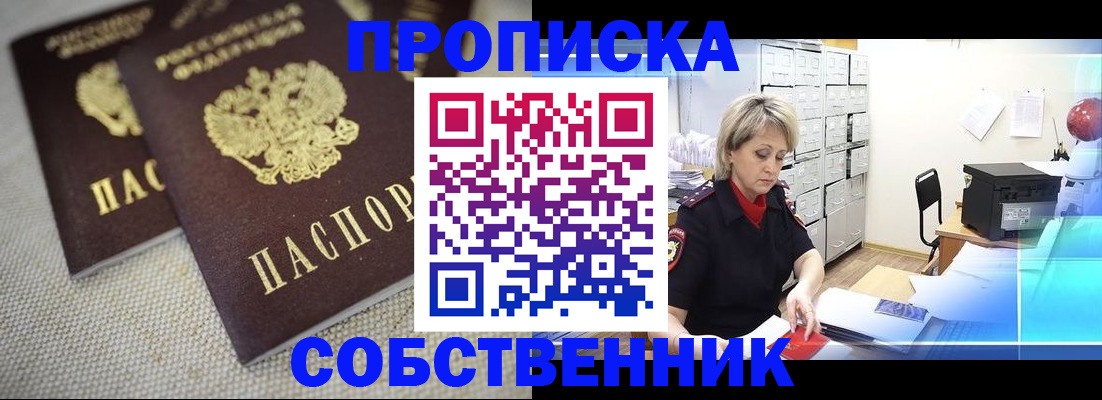 временная прописка в Новороссийске