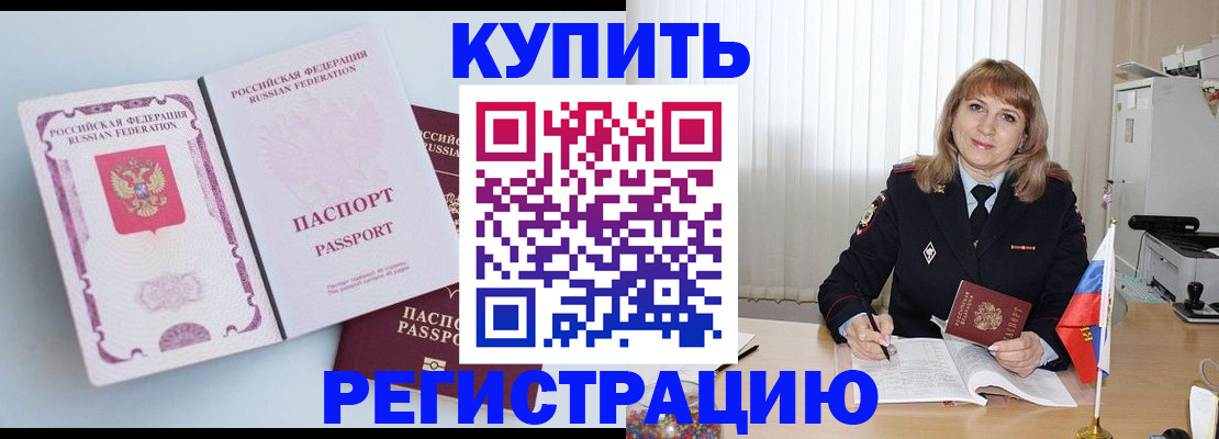 временная регистрация для всех в Новороссийске