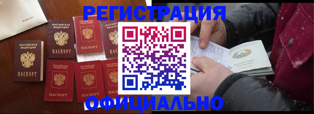 миграционный учет в Новороссийске