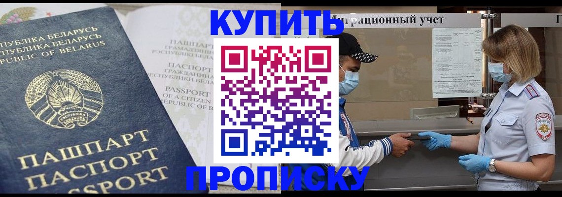 регистрация в Новороссийске