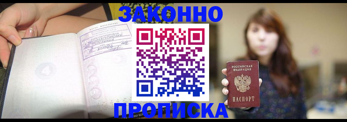 прописка для военкомата в Новороссийске