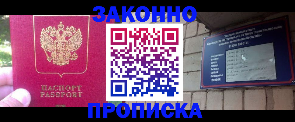 прописка регистрация в Новороссийске