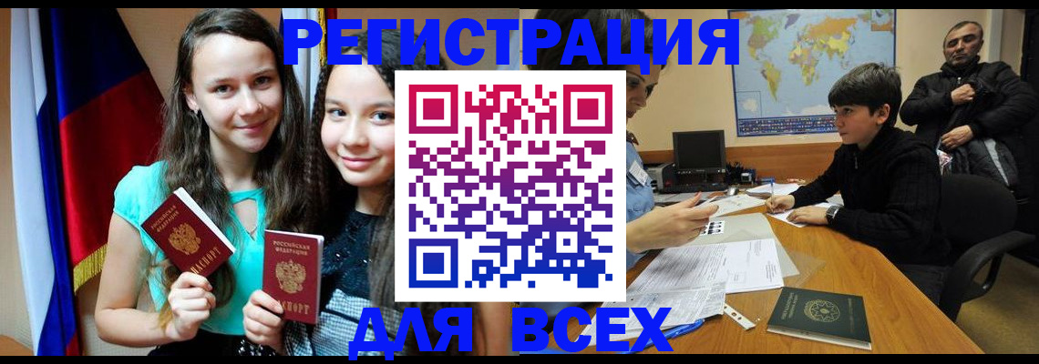 прописка для школы в Новороссийске