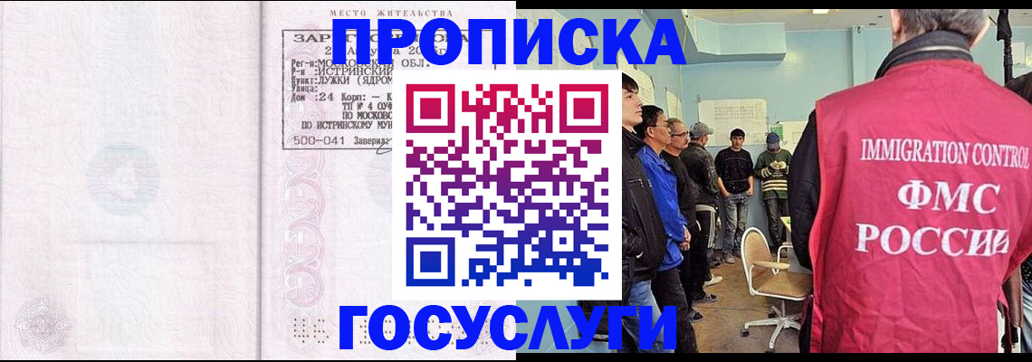 временная регистрация в квартире в Новороссийске