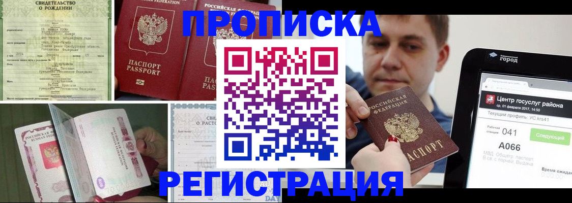 временная регистрация для всех в Новороссийске