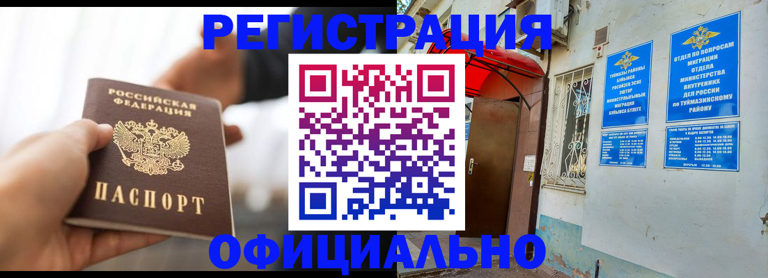 прописка от собственника в Новороссийске