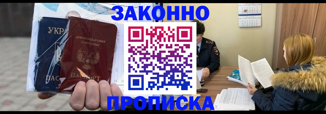 где прописаться в Новороссийске